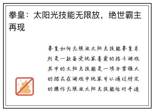 拳皇:太阳光技能无限放,绝世霸主再现